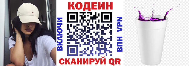 купить   Луза  Кодеин Purple Drank 